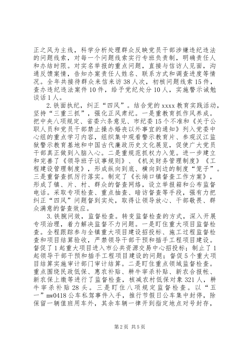 纪委书记述职述廉报告 (29)_第2页