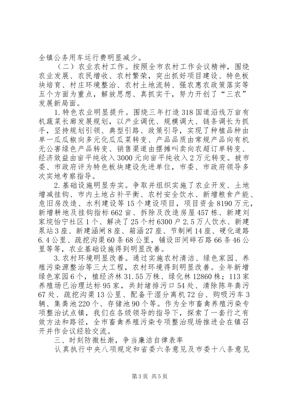 纪委书记述职述廉报告 (29)_第3页