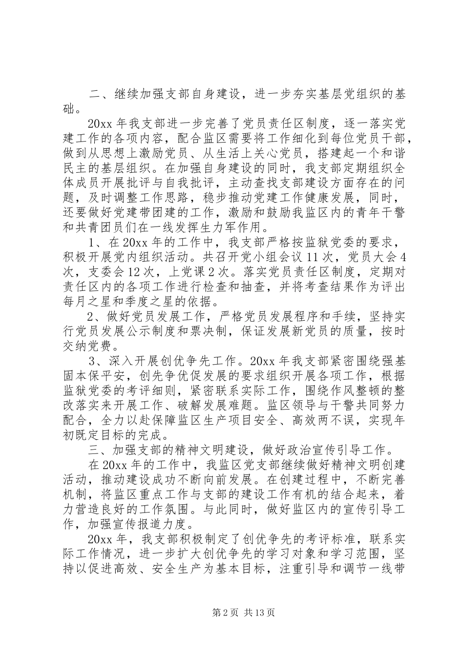 党建工作述职评价制度_第2页