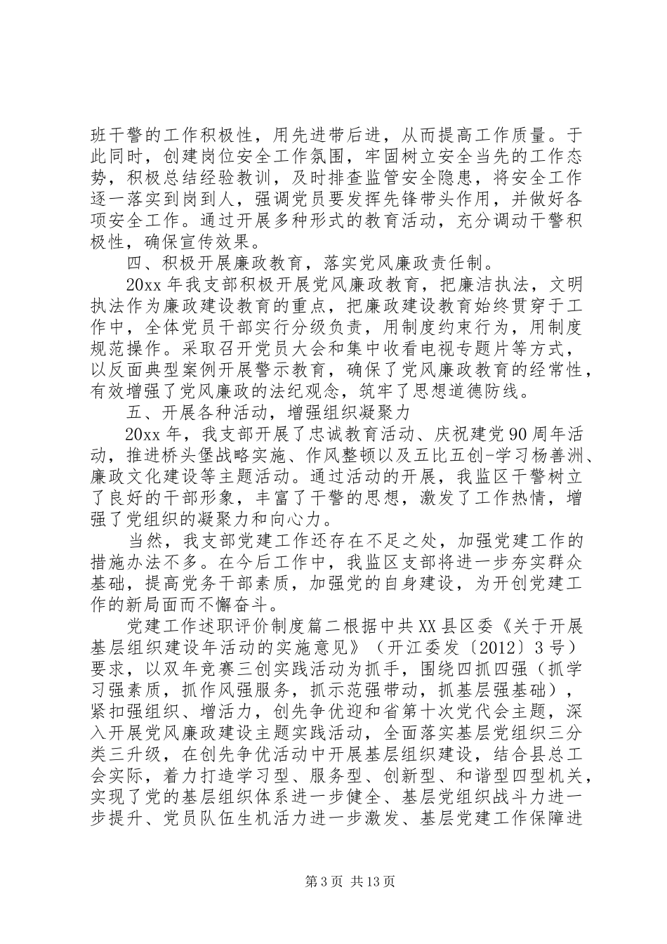 党建工作述职评价制度_第3页