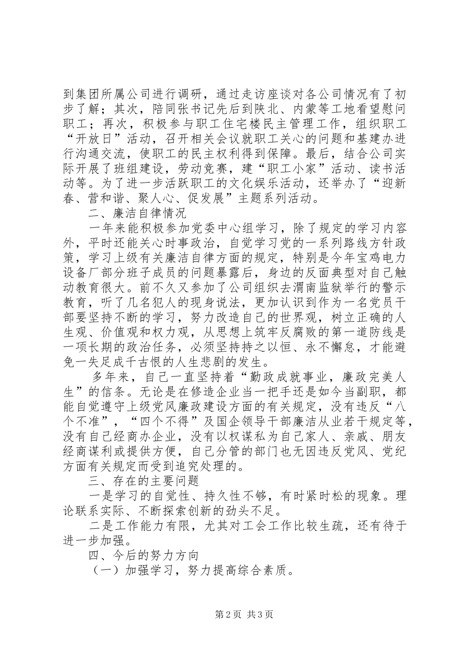 公司工会主席年终述职报告_第2页