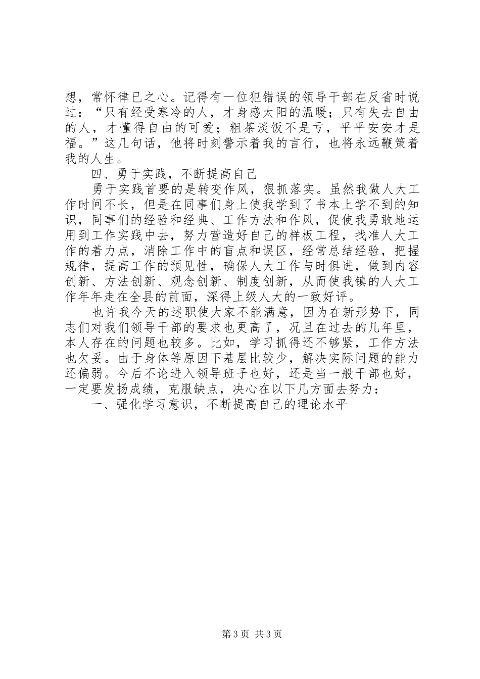 乡镇领导届终的述职报告述职报告_第3页
