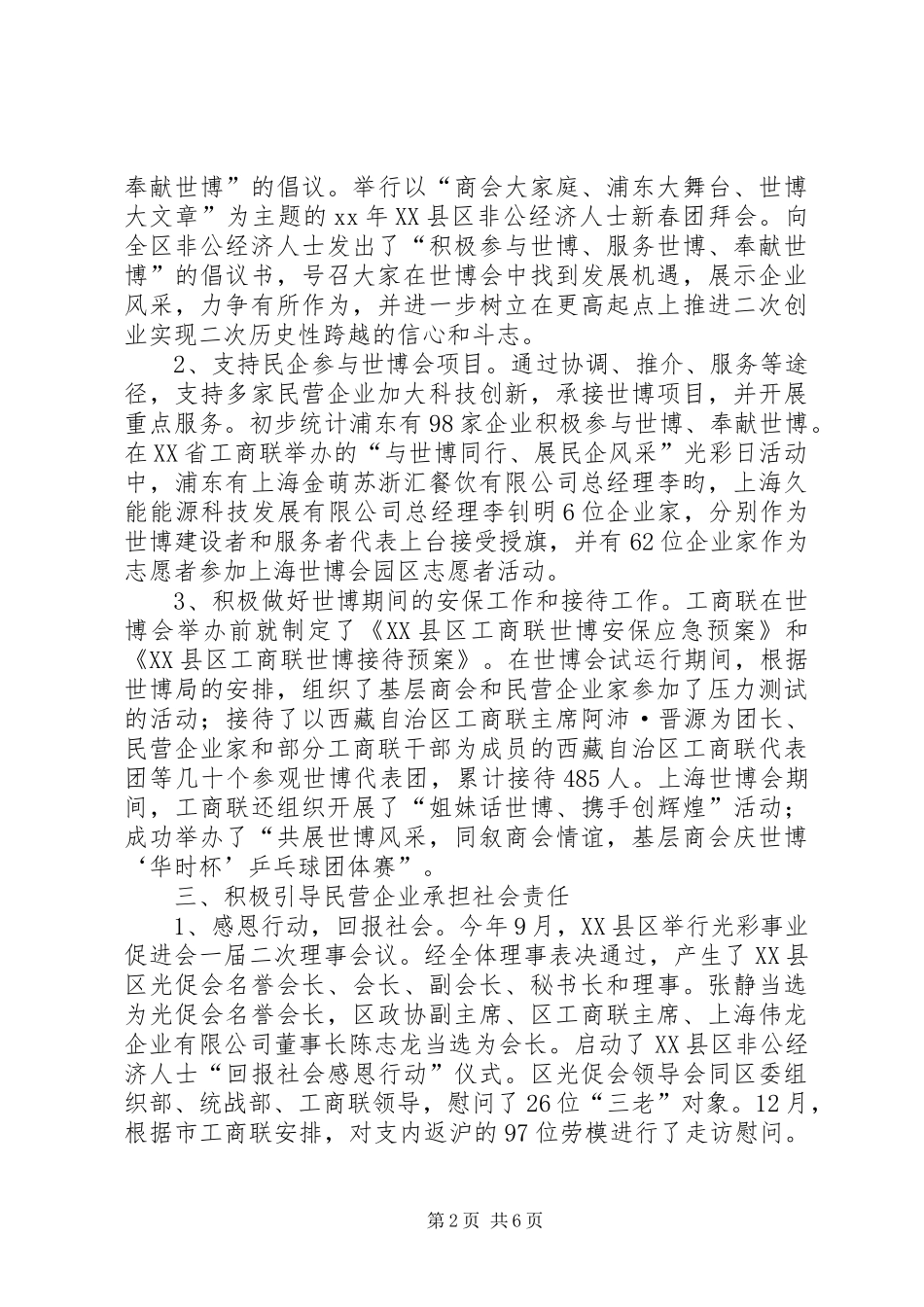 工商联党组领导班子述职报告_第2页