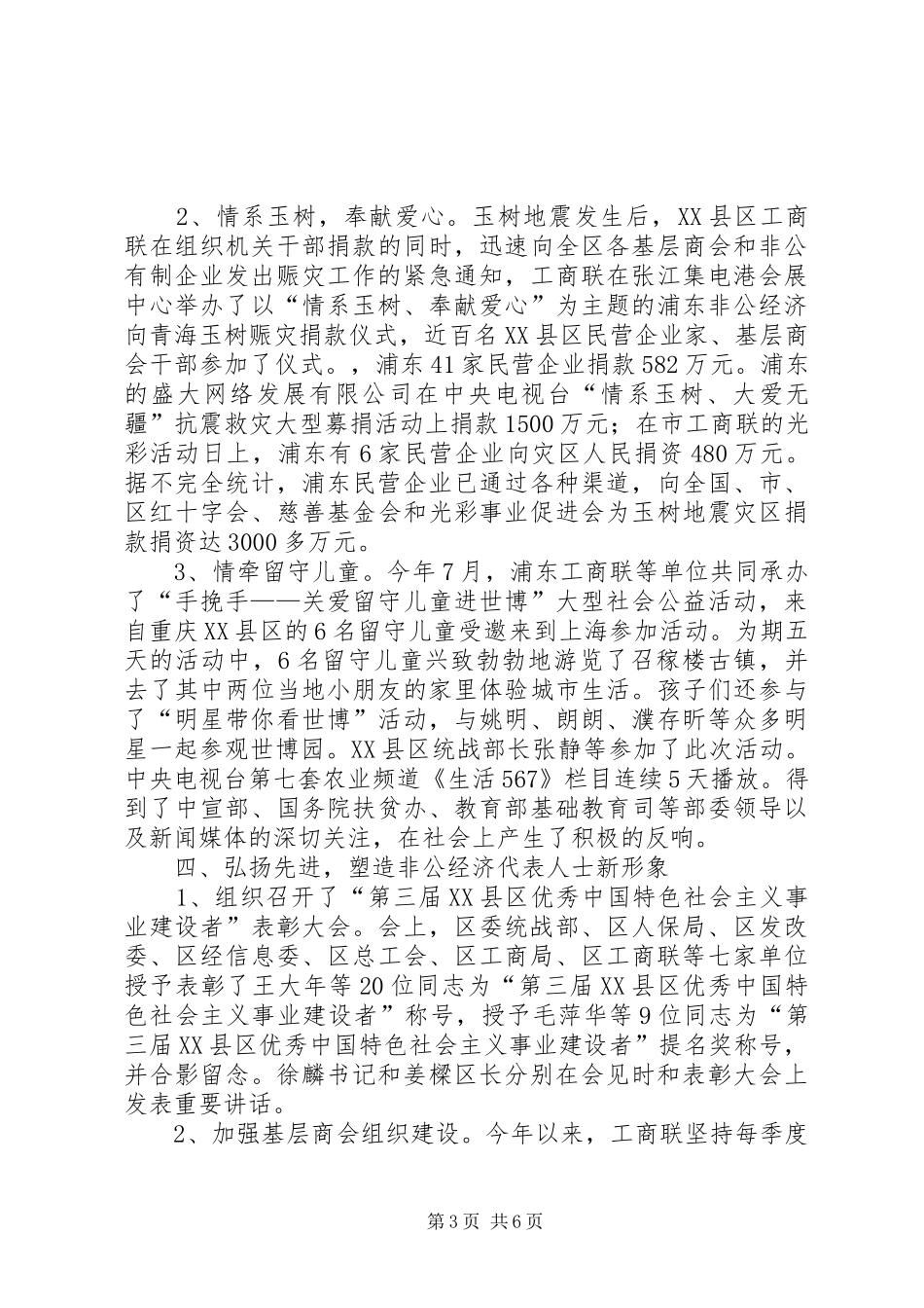 工商联党组领导班子述职报告_第3页