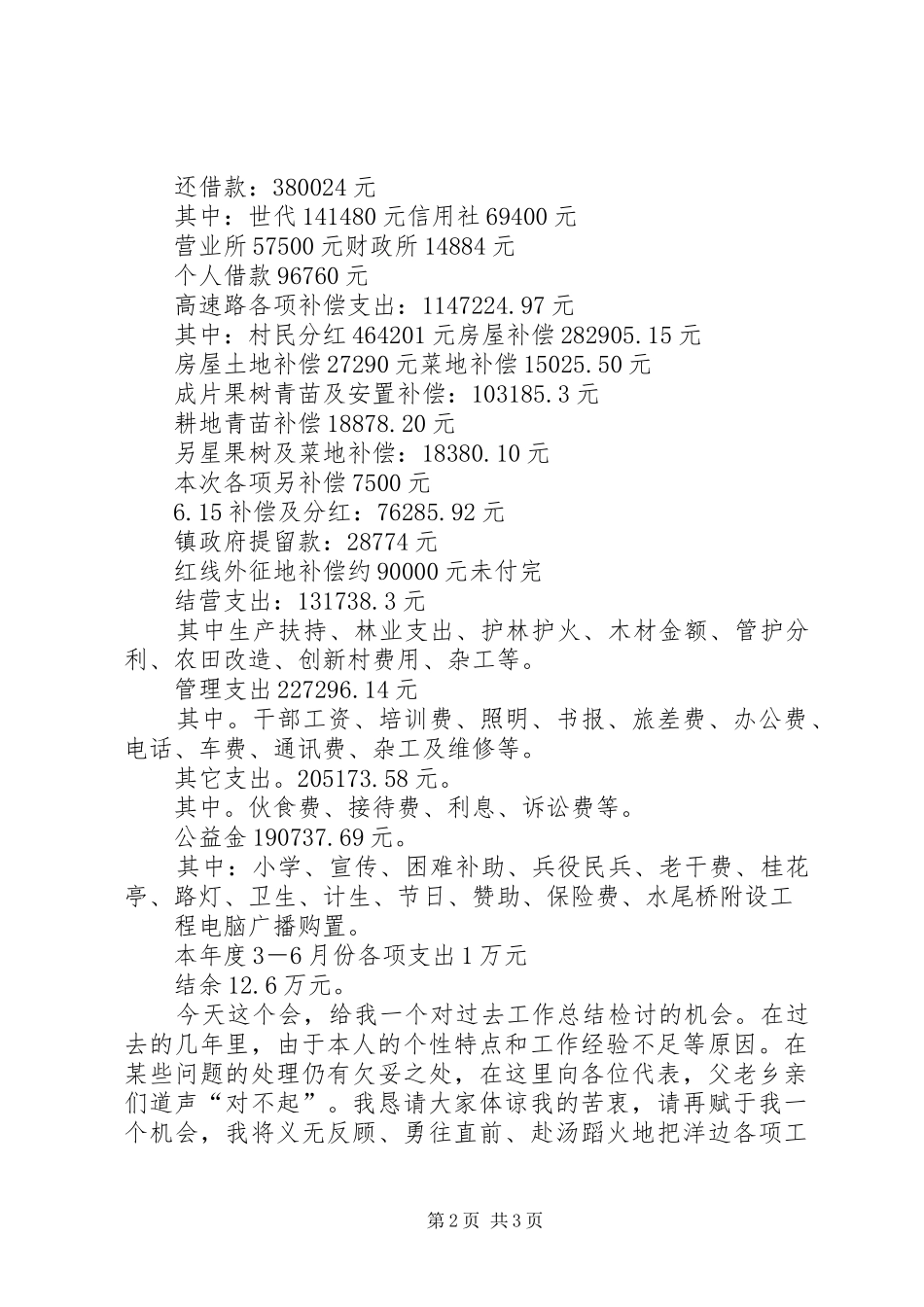村主任述职报告 (32)_第2页