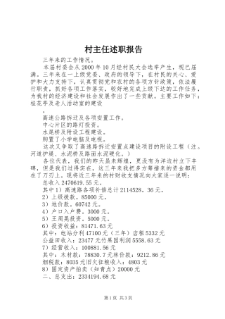 村主任述职报告 (32)