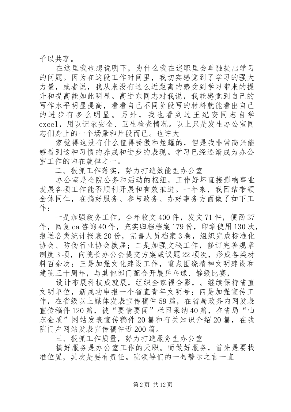 办公室主任个人述职_第2页