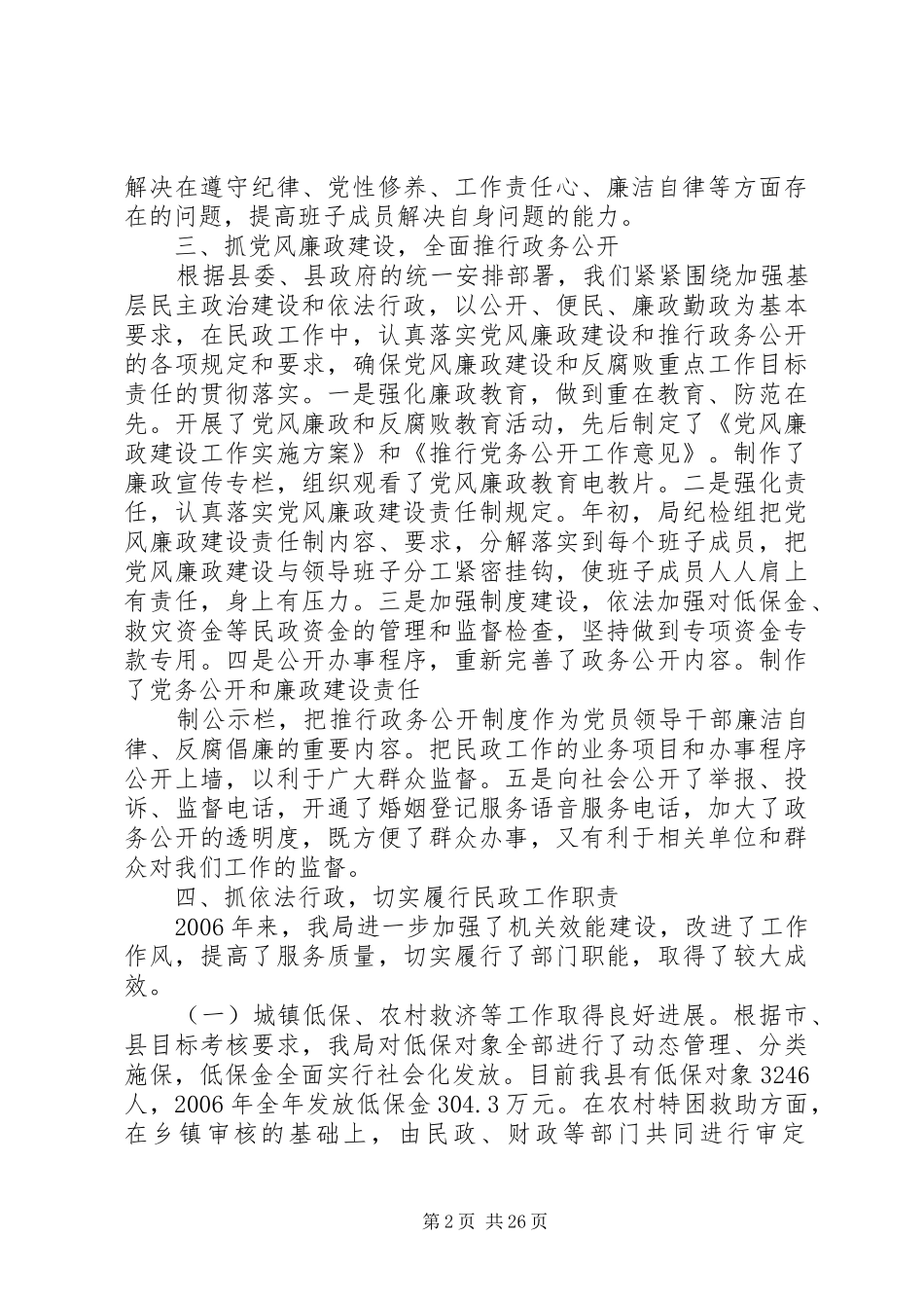 民政领导班子述职_第2页