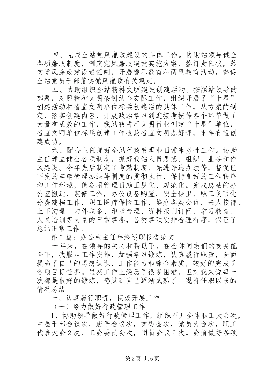 关于办公室主任年终述职报告范文_第2页