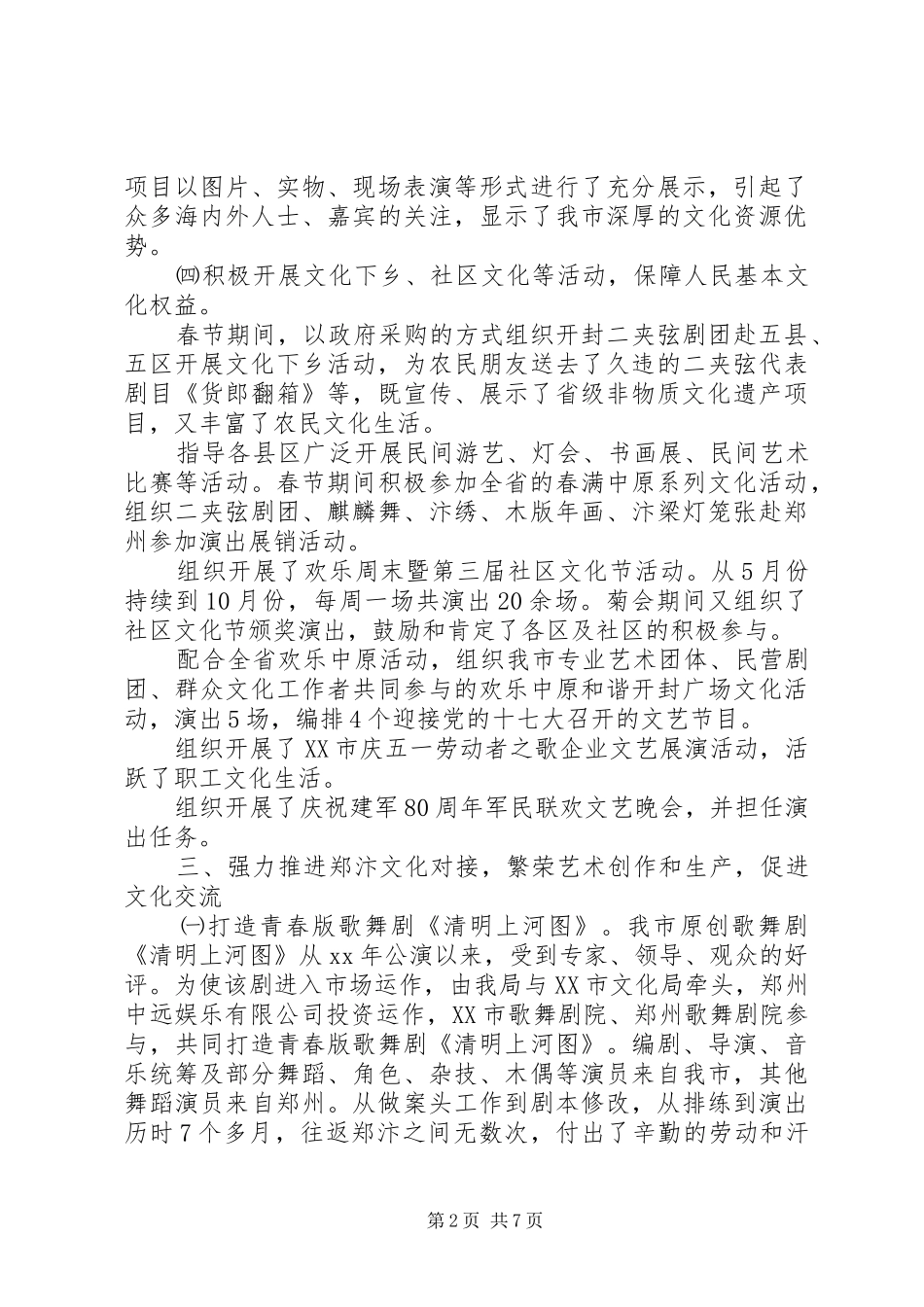 XX年副局长个人述职述廉报告_第2页