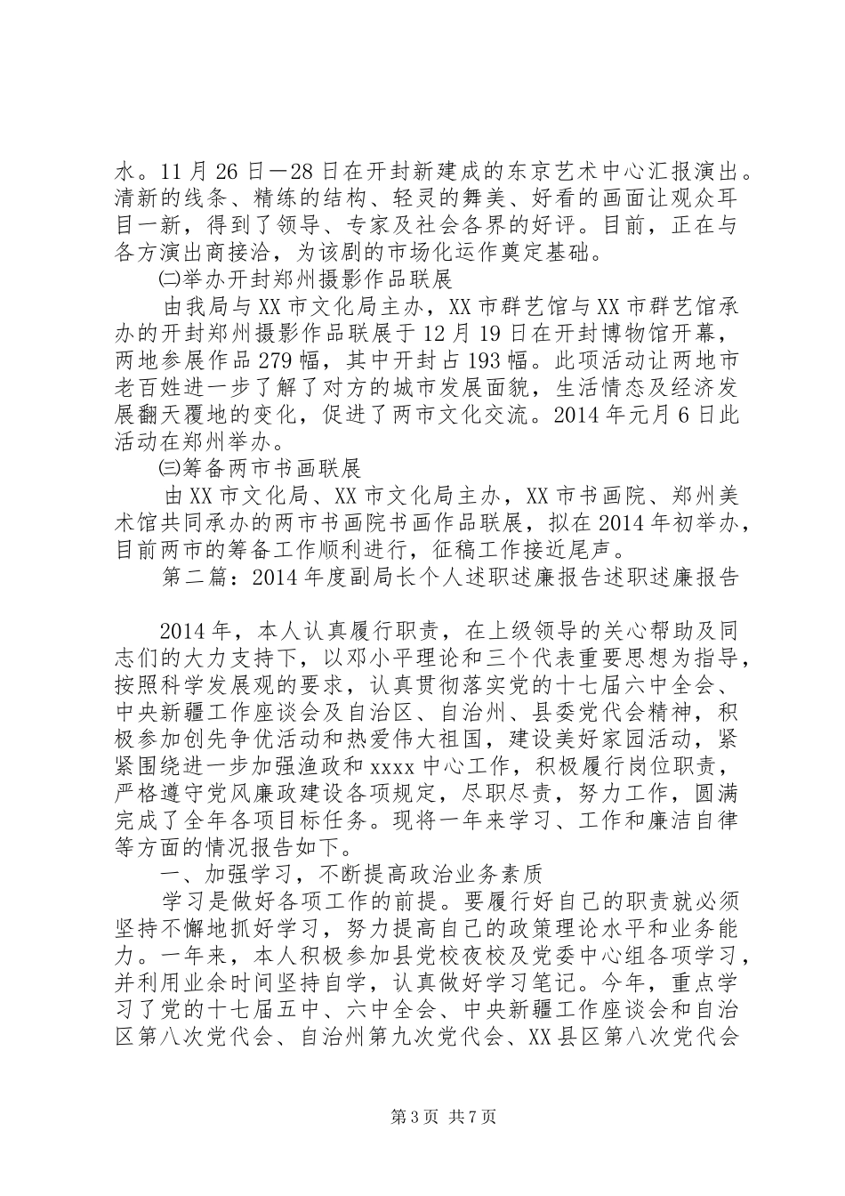 XX年副局长个人述职述廉报告_第3页