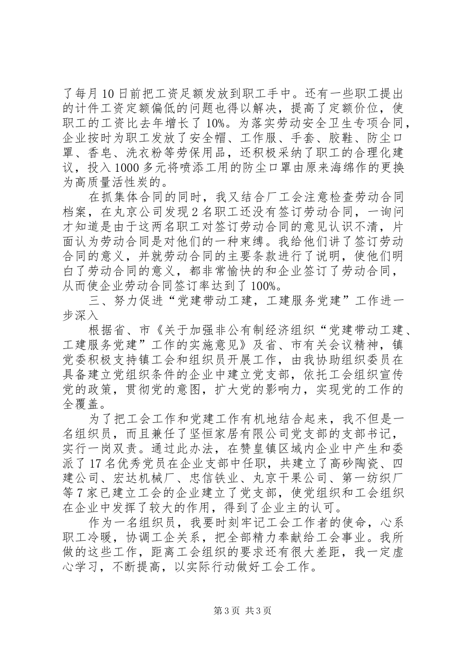 乡镇工会组织员年度述职报告_第3页