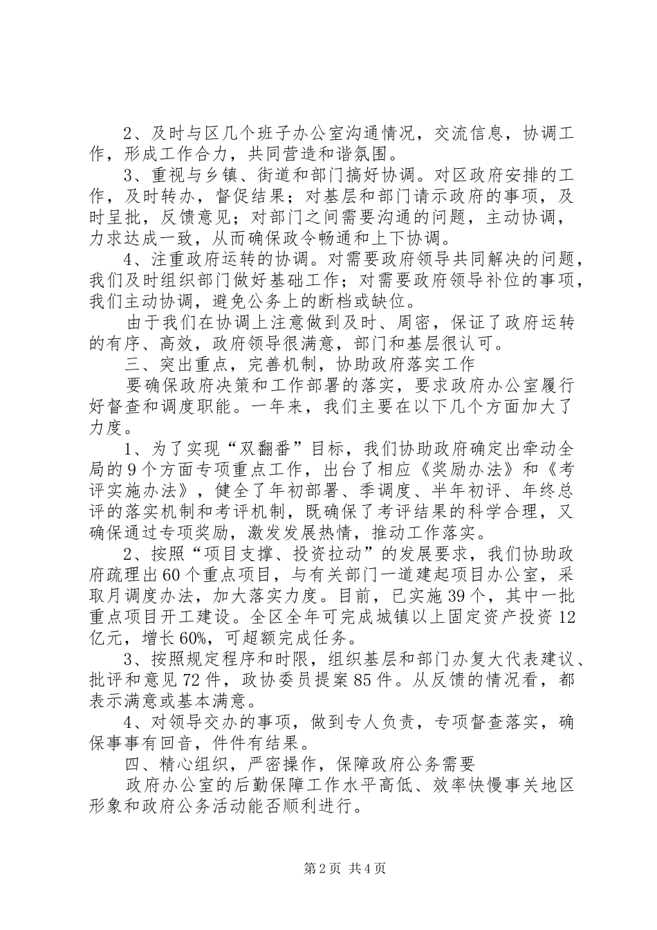 区政府办公室主任年度述职报告_第2页