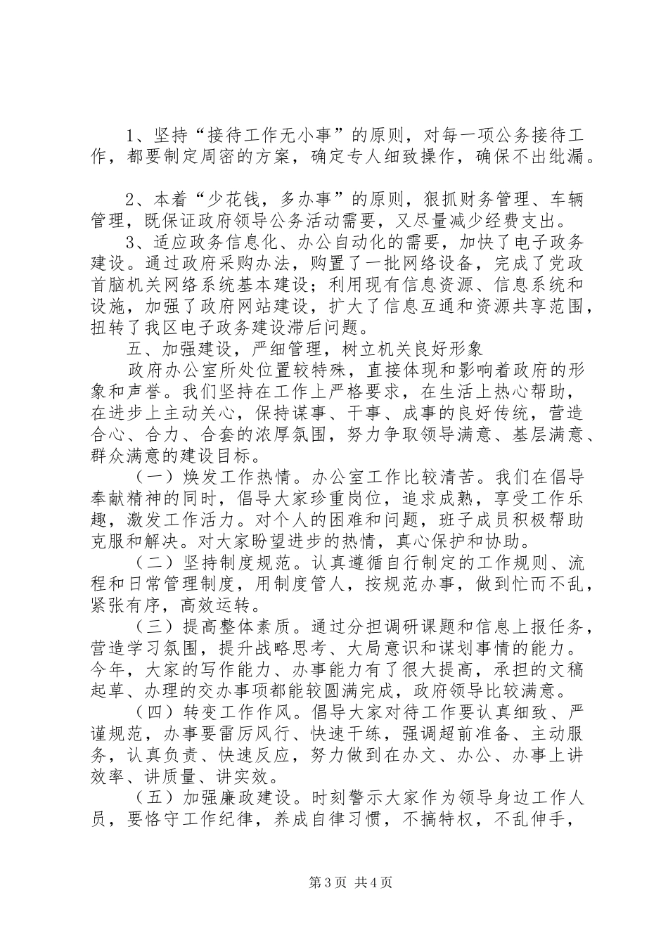 区政府办公室主任年度述职报告_第3页