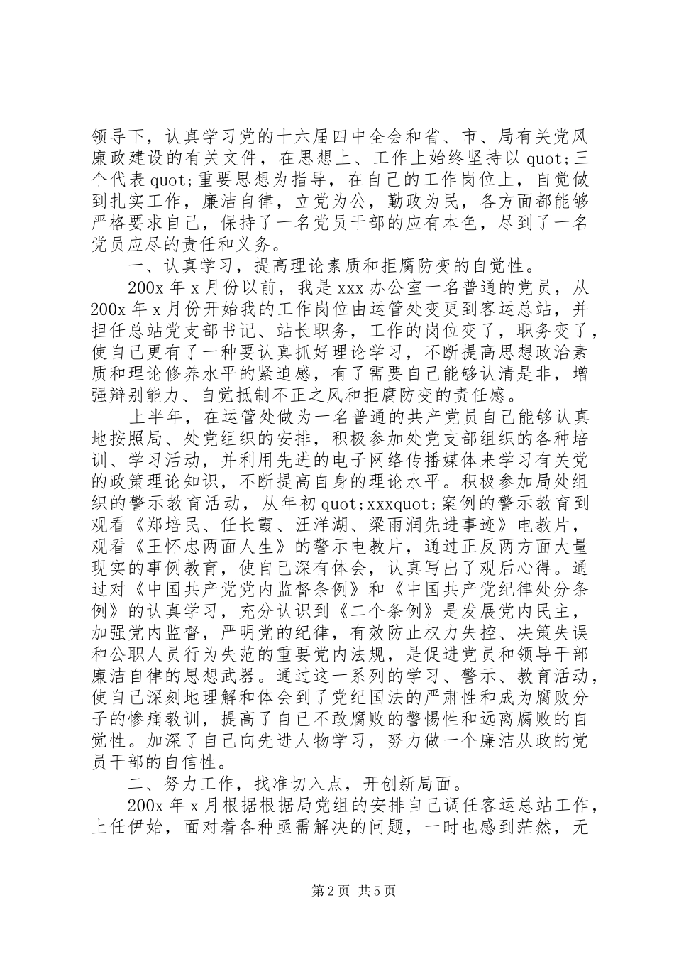 客运站站长工作述职报告_第2页