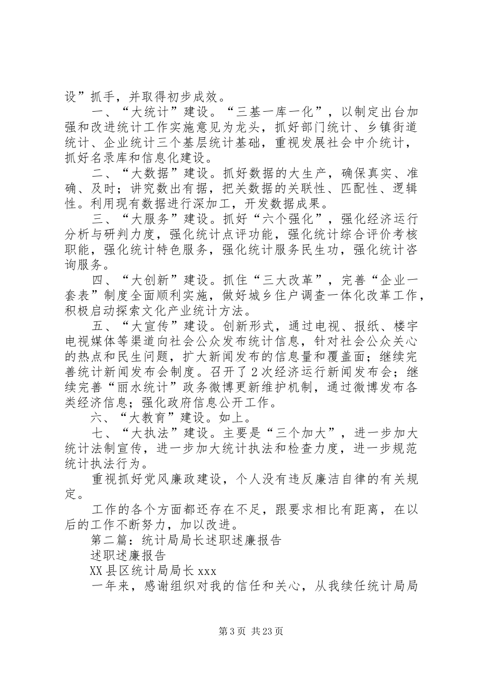 市统计局局长述职述廉报告_第3页