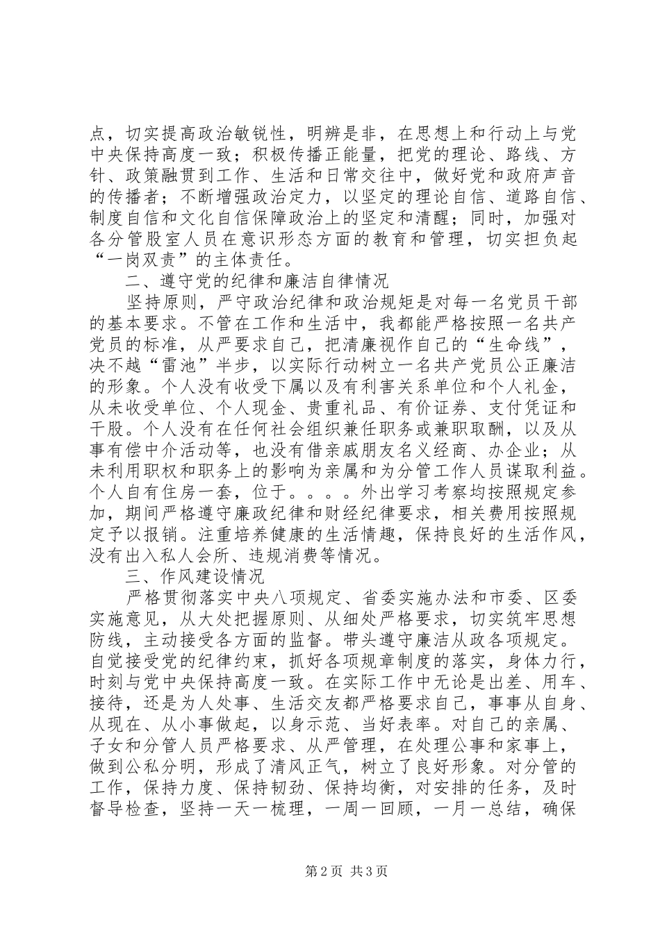 乡镇班子成员述职述廉报告_第2页