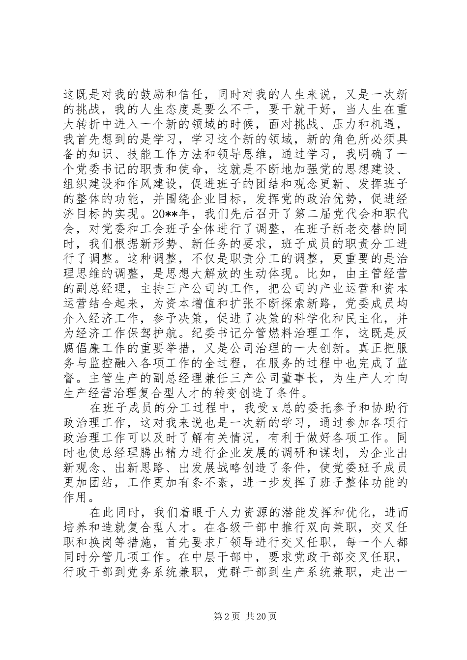 党组书记述职评价报告_第2页