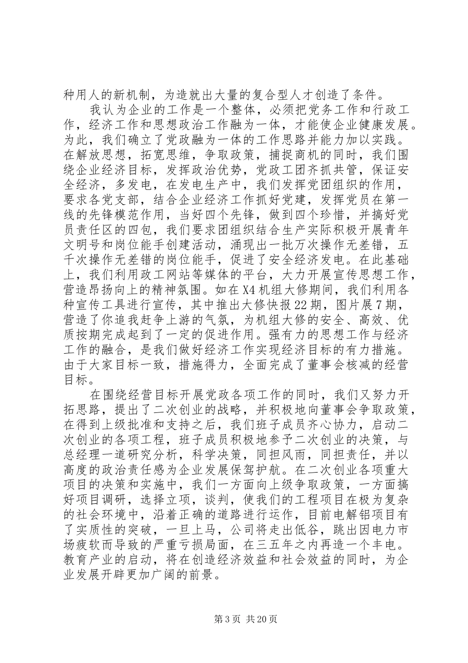 党组书记述职评价报告_第3页