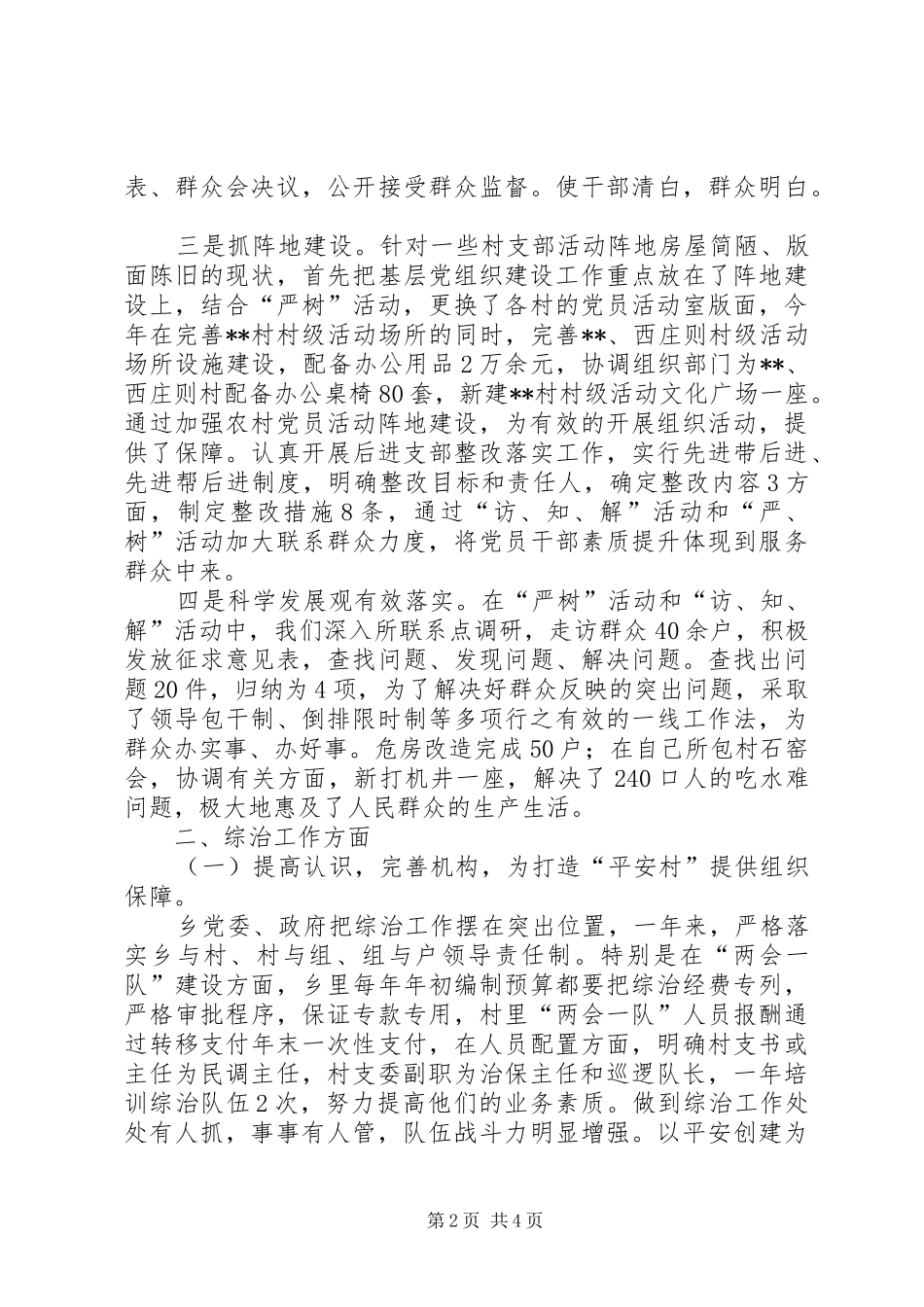 乡常务副书记年度述职报告_第2页