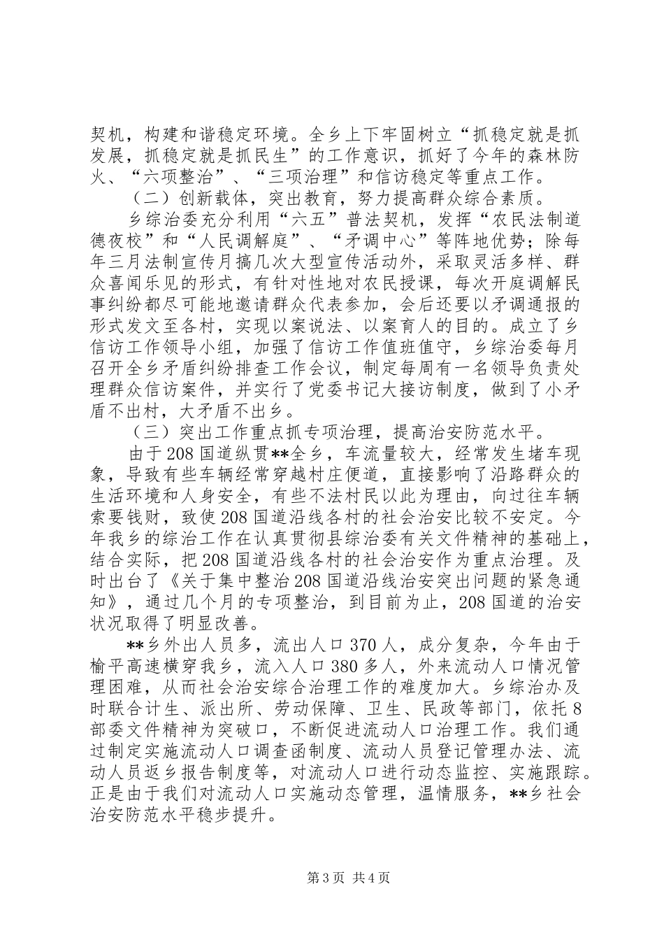 乡常务副书记年度述职报告_第3页