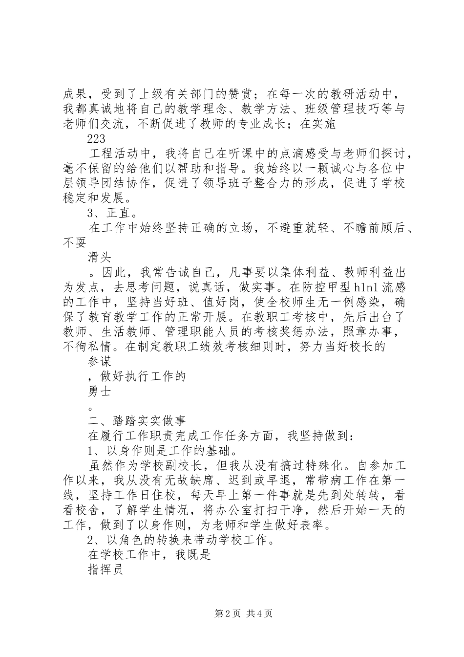 寄宿制小学XX年述职报告_第2页