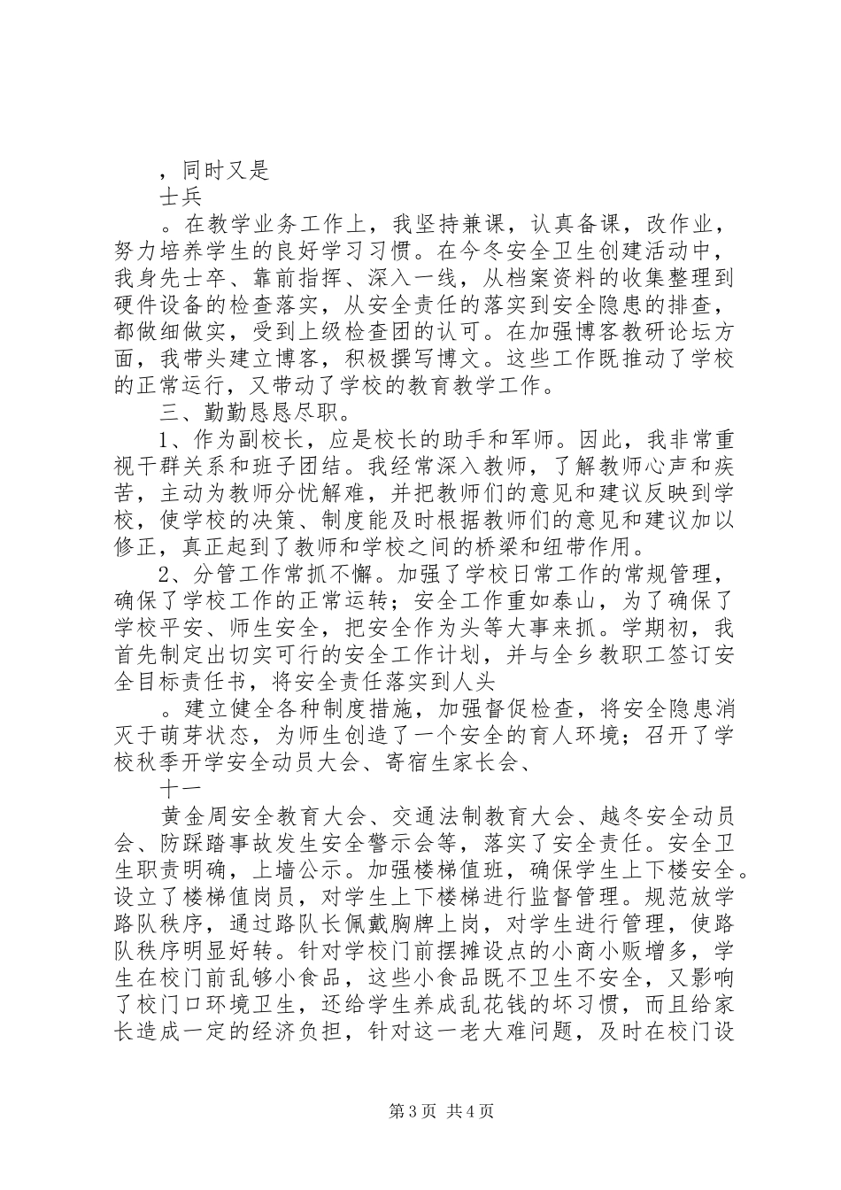 寄宿制小学XX年述职报告_第3页