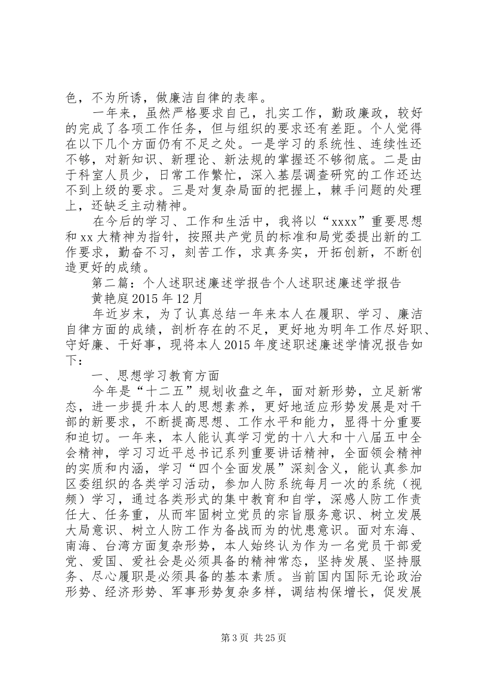 个人述学述职述廉报告_第3页