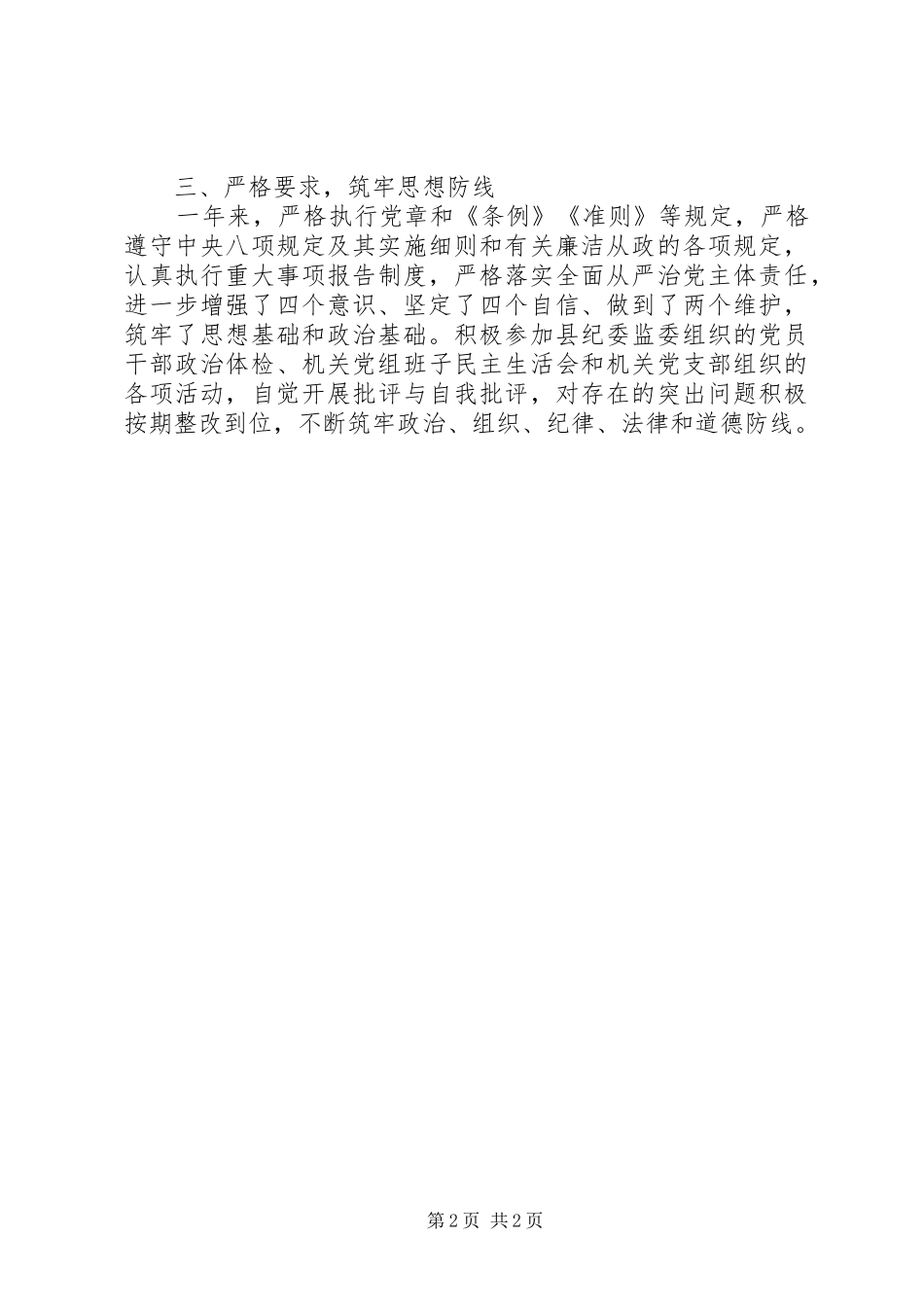 人大副主任XX年度述职述廉报告_第2页