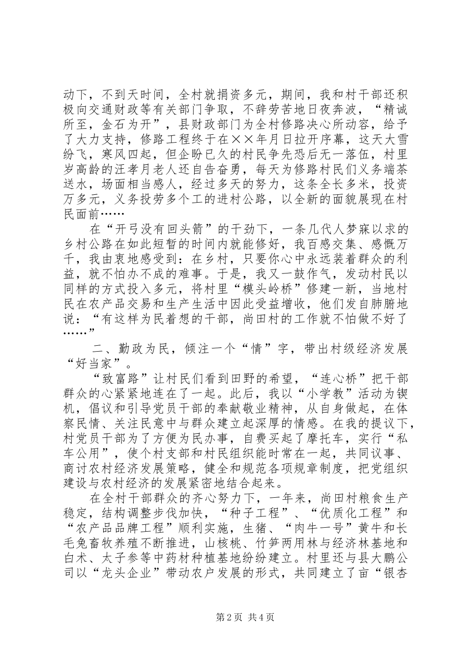 县下派干部乡村任职述职报告_第2页