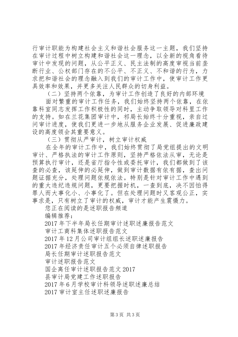 审计工商科述职报告范文_第3页