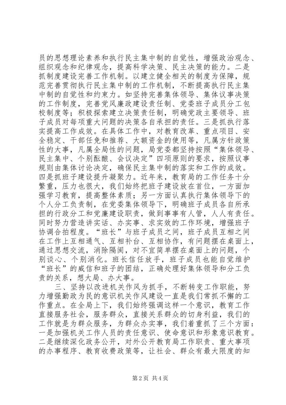 教育局党委书记述职报告_第2页