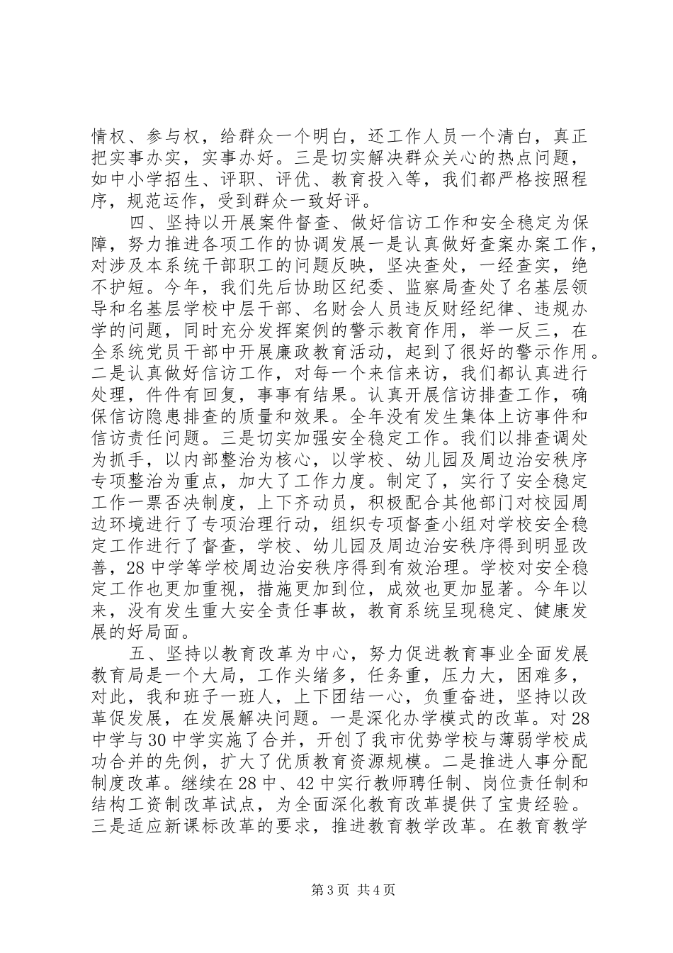 教育局党委书记述职报告_第3页