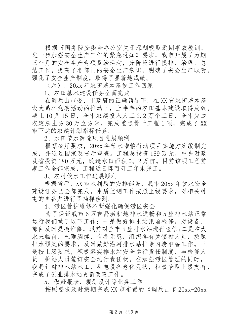 党建述职评价考核清单_第2页