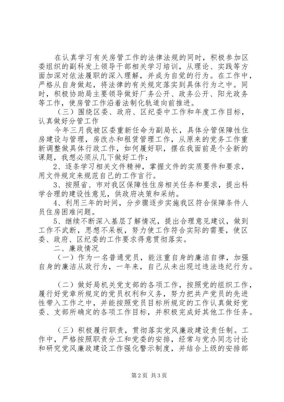 个人勤政廉政述职报告_第2页