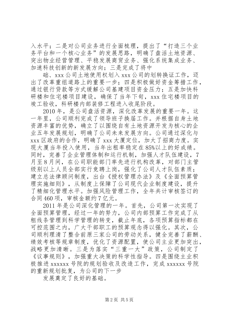 X同志离任经济审计述职报告[1]_第2页