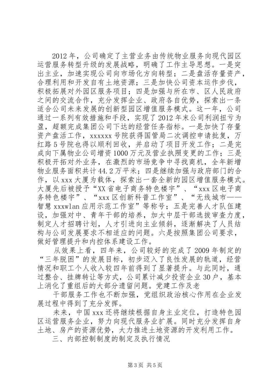 X同志离任经济审计述职报告[1]_第3页