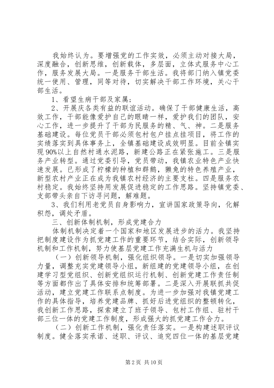 书记抓党建述职评议表_第2页