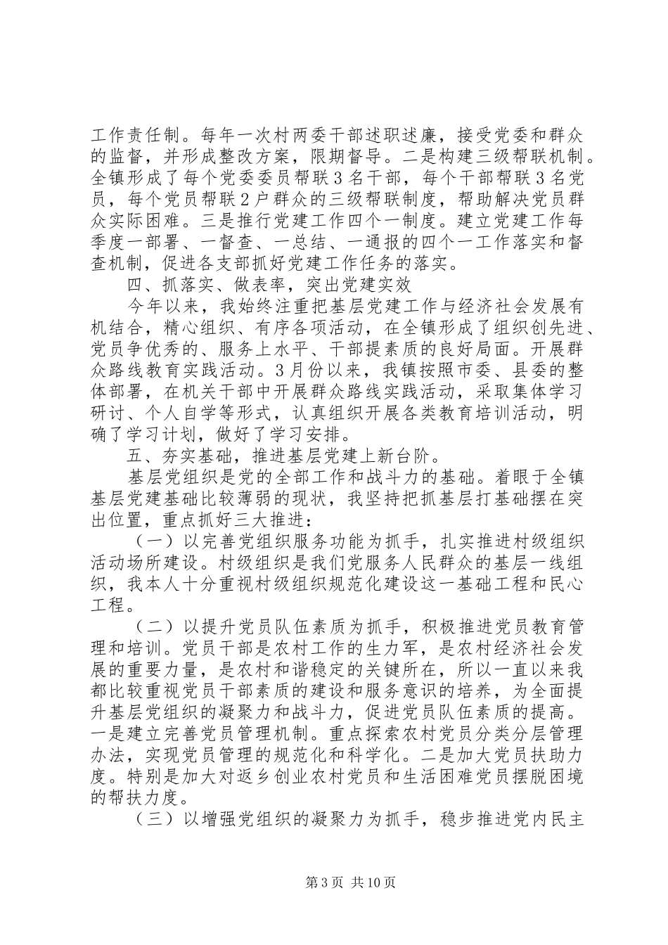 书记抓党建述职评议表_第3页