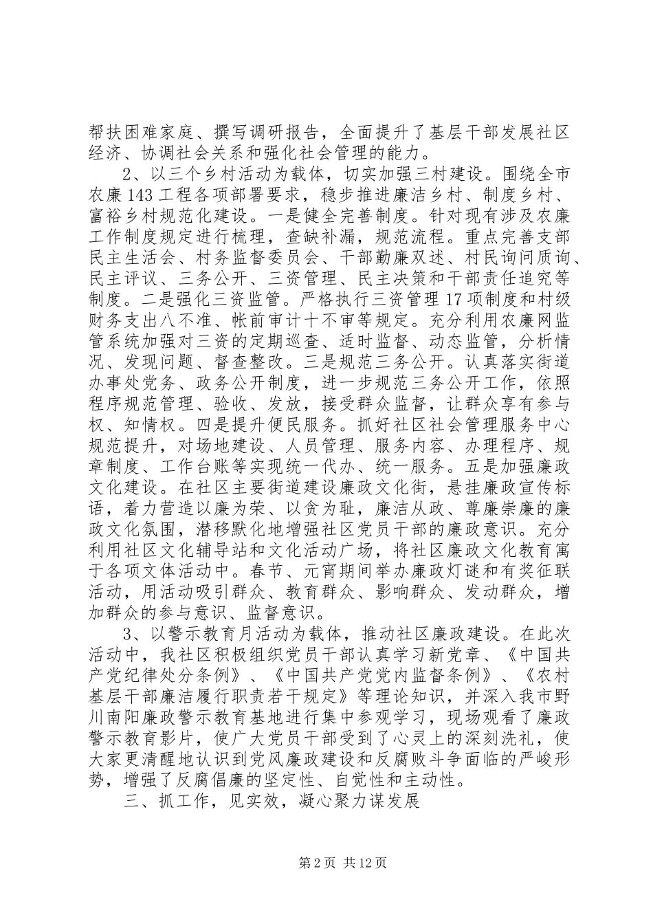 20XX年社区党支书党建述职报告3篇_第2页