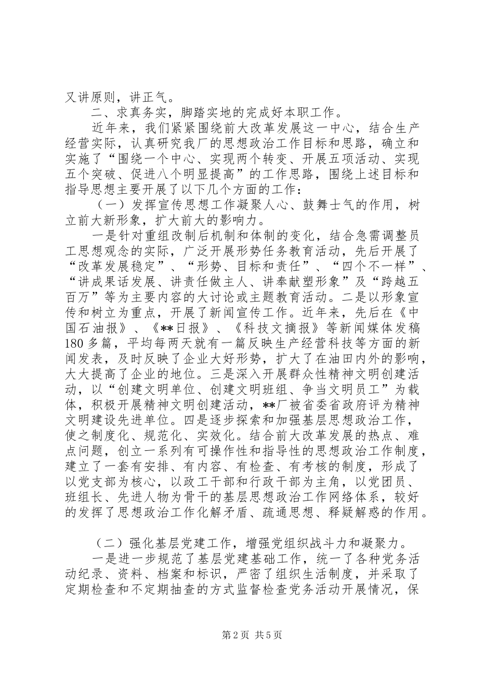 企业领导述职报告企业领导班子述职报告_第2页