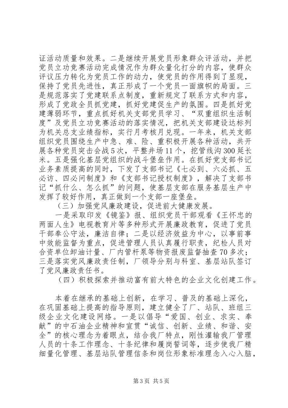 企业领导述职报告企业领导班子述职报告_第3页