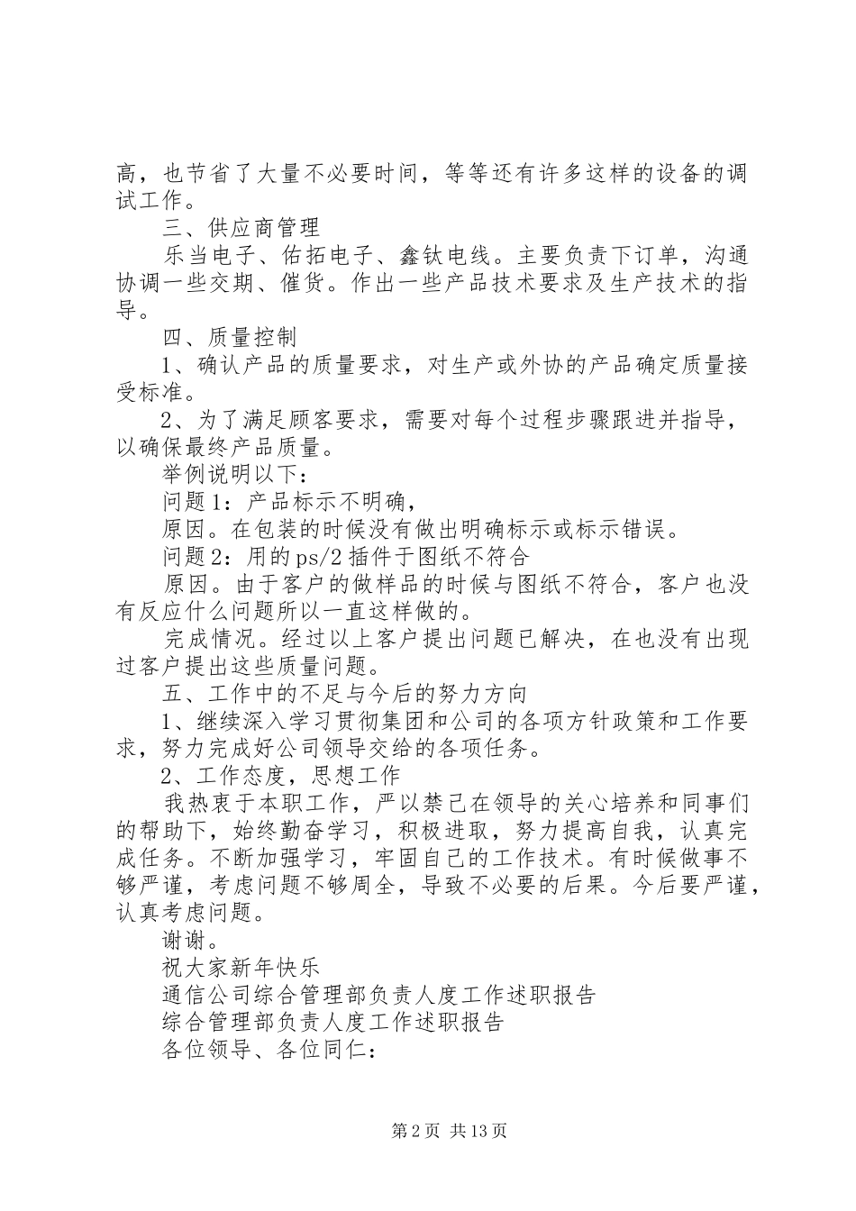 XX年通信述职报告3篇_第2页
