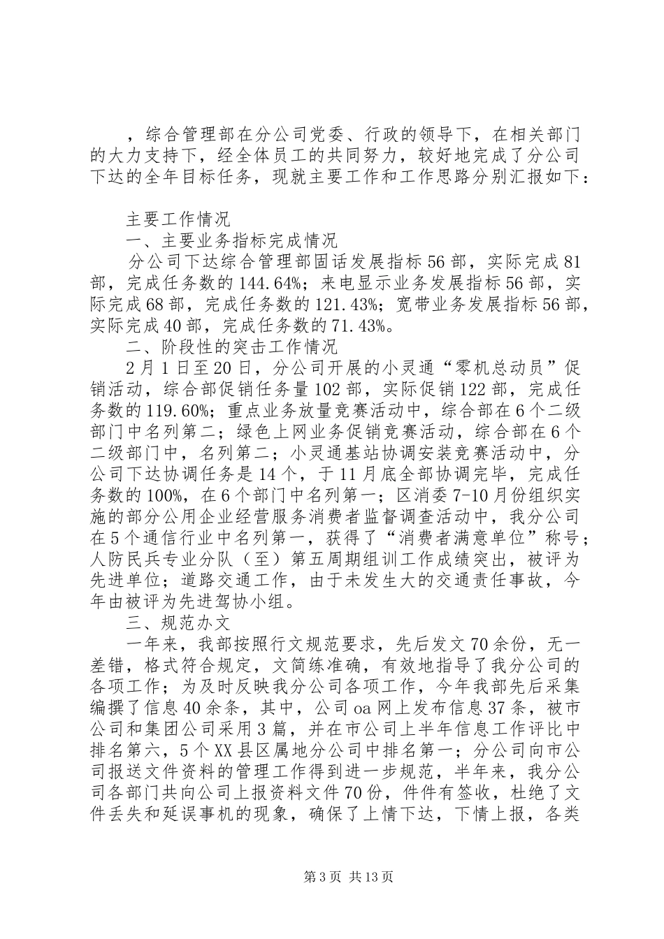 XX年通信述职报告3篇_第3页