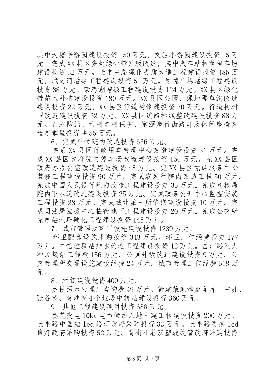 20XX年县城建投领导班子述职述廉报告_第3页