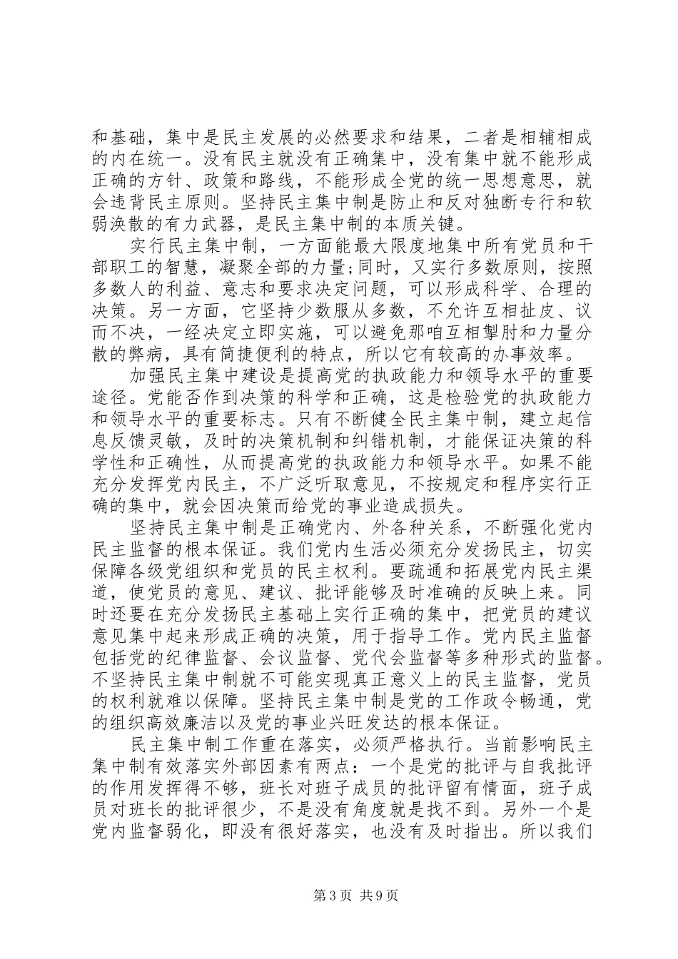 基层党组织述职评价考核_第3页