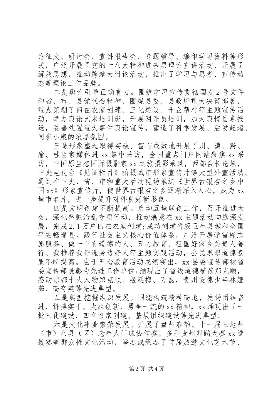 县委宣传部长述职述廉述德报告_第2页