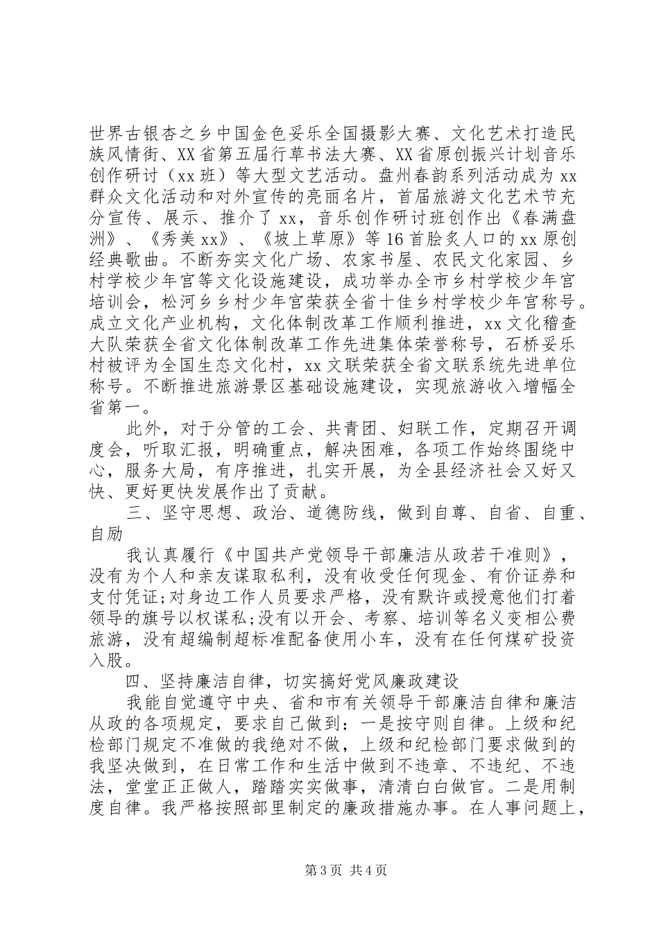 县委宣传部长述职述廉述德报告_第3页