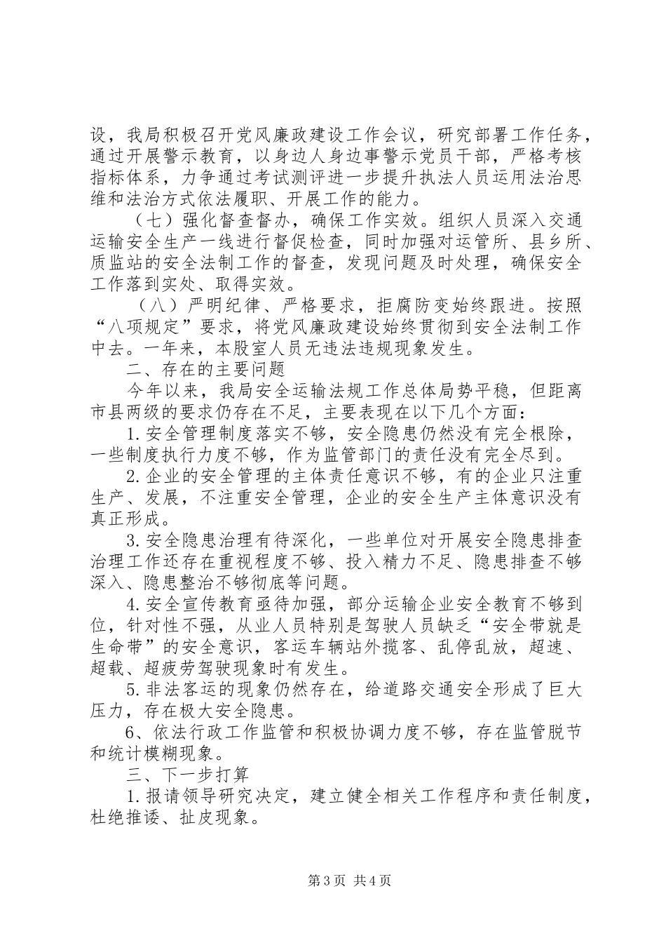 安全法制股XX年度述职报告_第3页