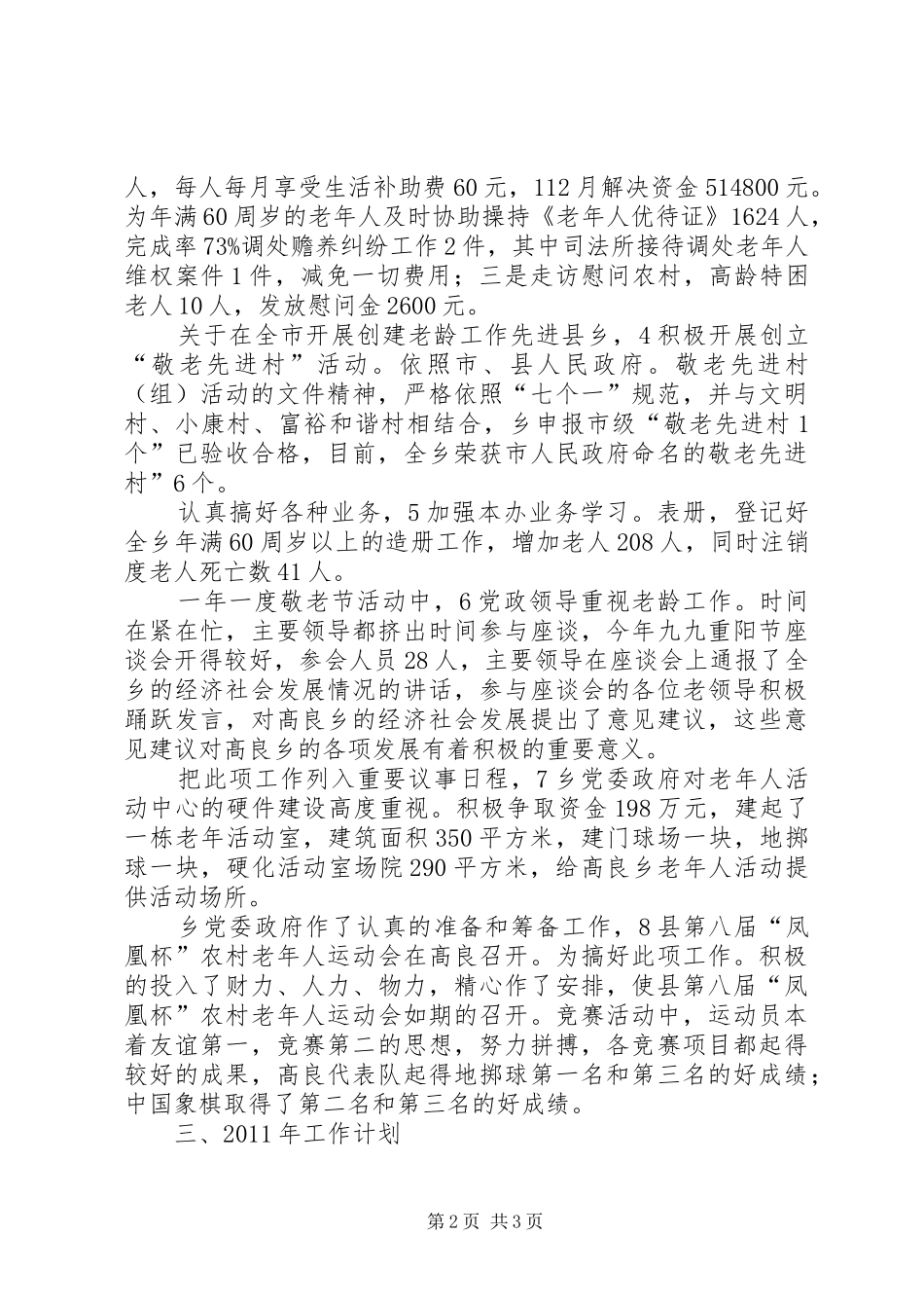 乡镇老龄办述职小结_第2页